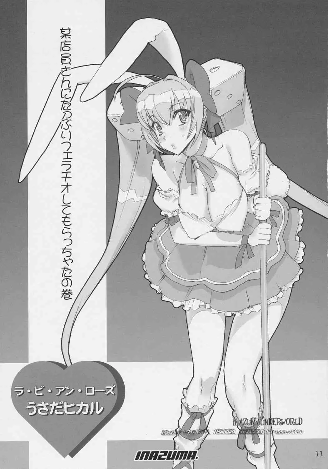 [デジタルアクセルワークス (INAZUMA.)] INAZUMA UNDER WORLD (デ・ジ・キャラット)_10