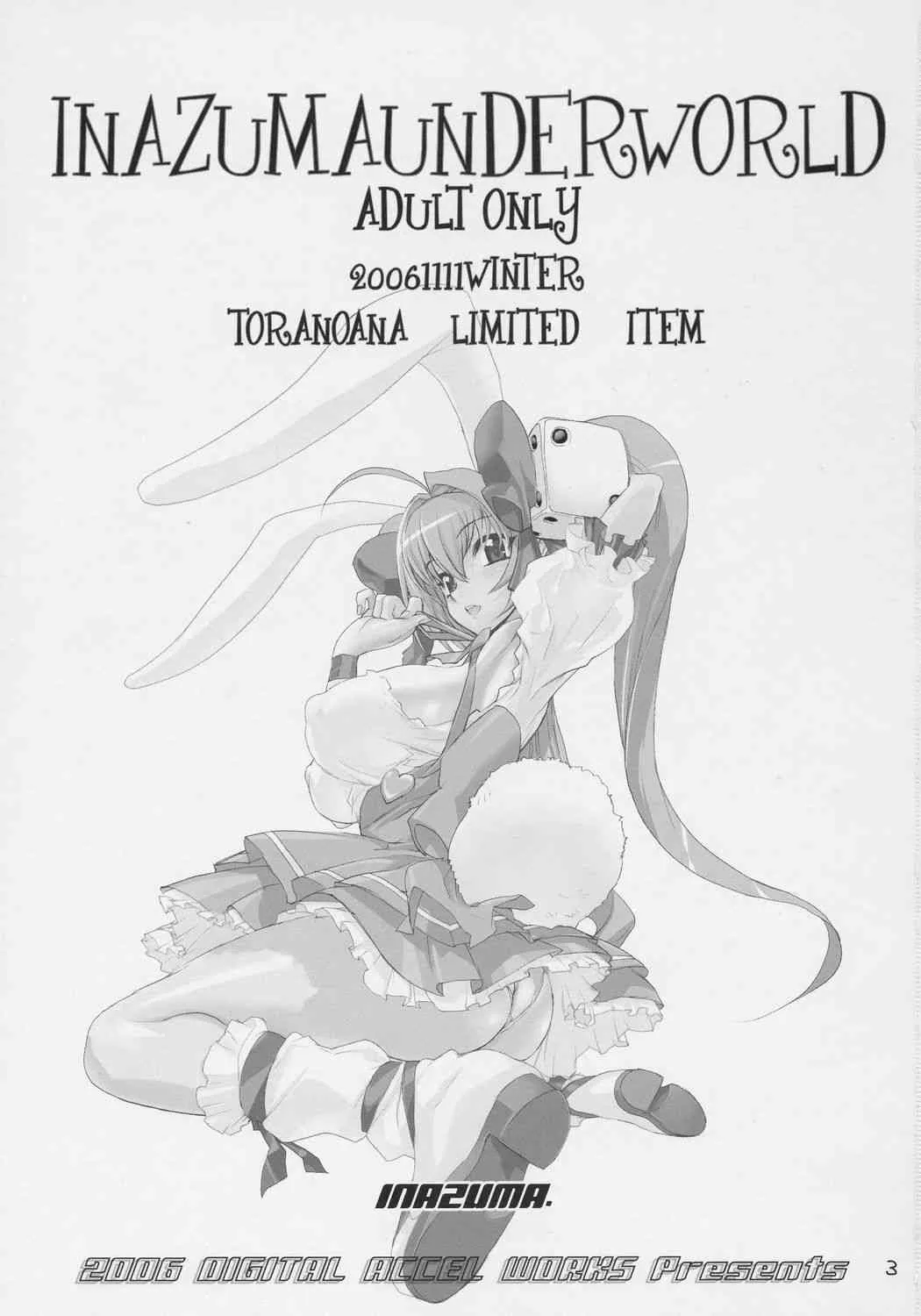 [デジタルアクセルワークス (INAZUMA.)] INAZUMA UNDER WORLD (デ・ジ・キャラット)_2