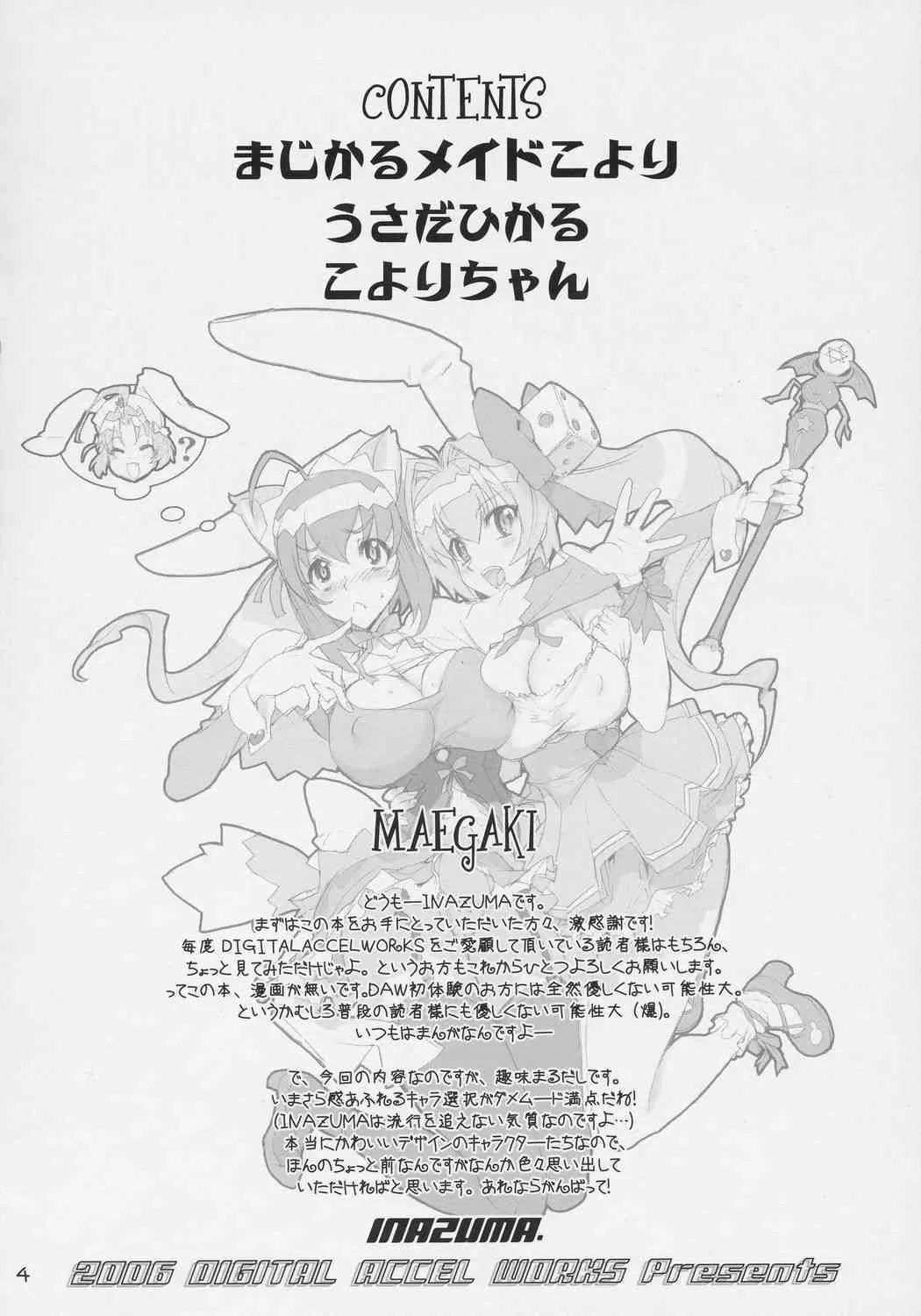 [デジタルアクセルワークス (INAZUMA.)] INAZUMA UNDER WORLD (デ・ジ・キャラット)_3