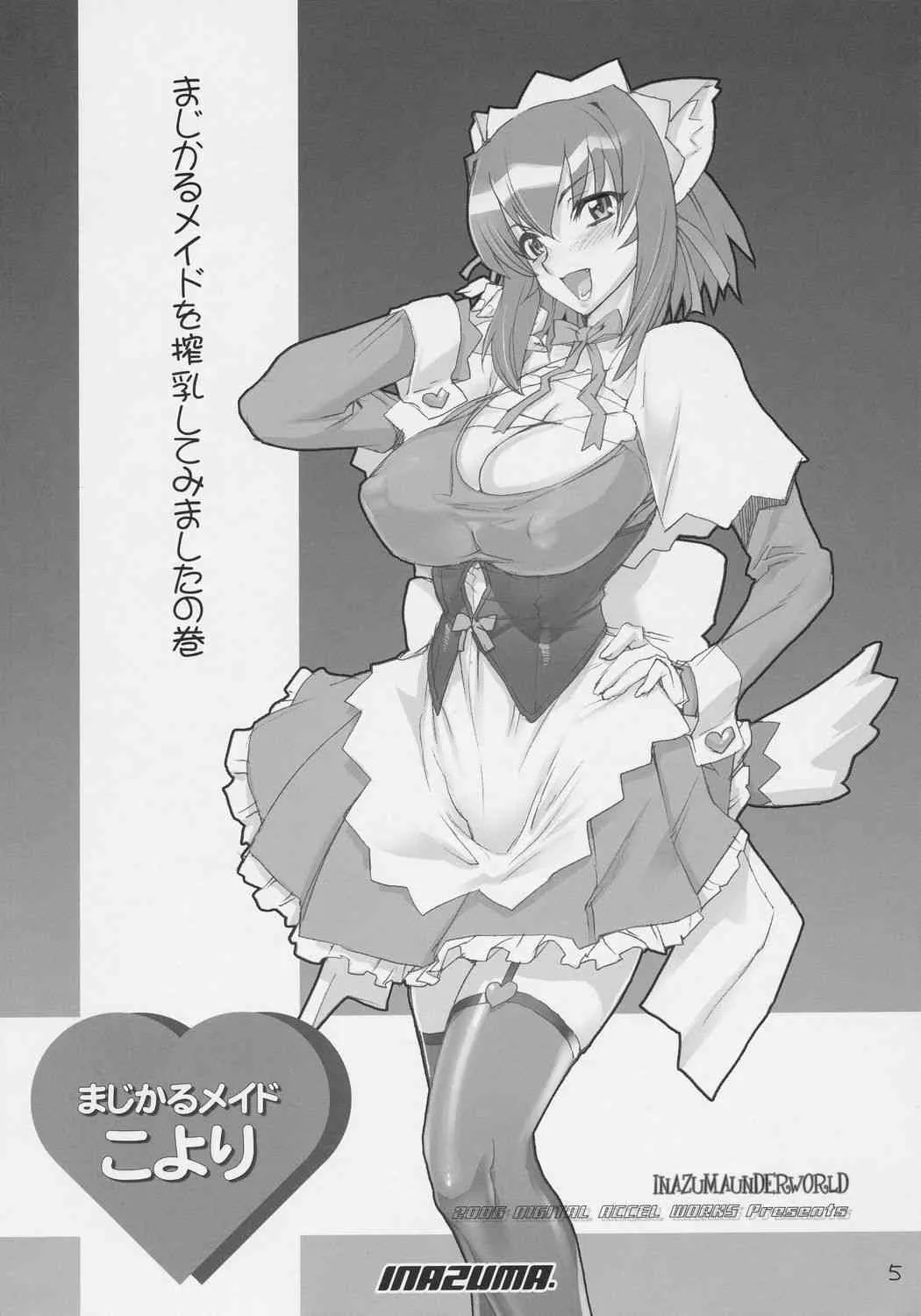 [デジタルアクセルワークス (INAZUMA.)] INAZUMA UNDER WORLD (デ・ジ・キャラット)_4