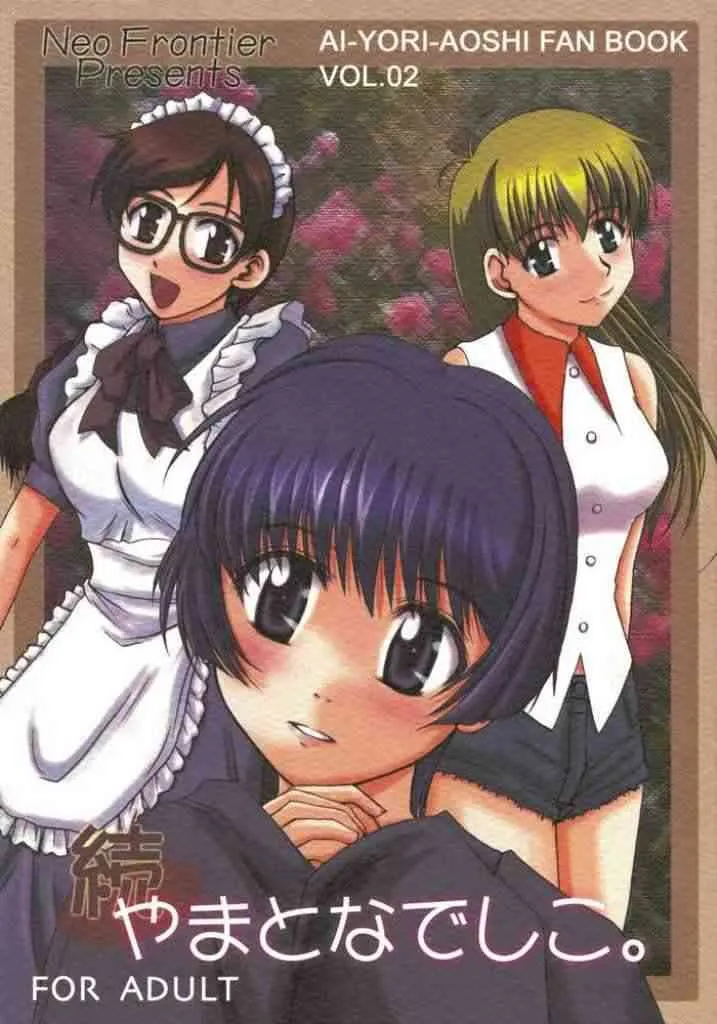 [Neo Frontier]Zoku – Yamato Nadesico(Ai Yori Aoshi)