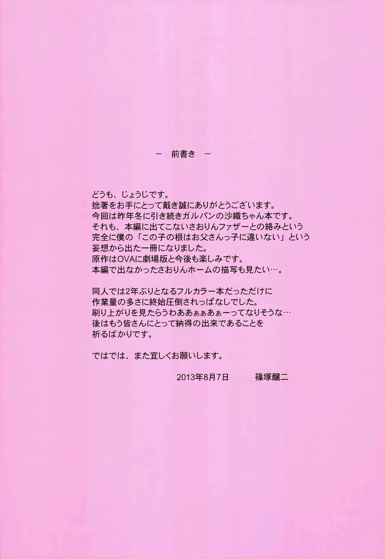 (C84) [常時無常 (篠塚醸二)] だってお父さんに毎日好きって言われるんだもん (ガールズ&パンツァー)_2