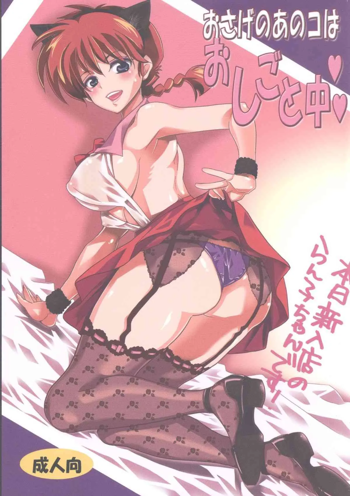 (COMIC1☆8) [くりおね社 (YU-RI)] おさげのあのコはおしごと中 (らんま 1/2)