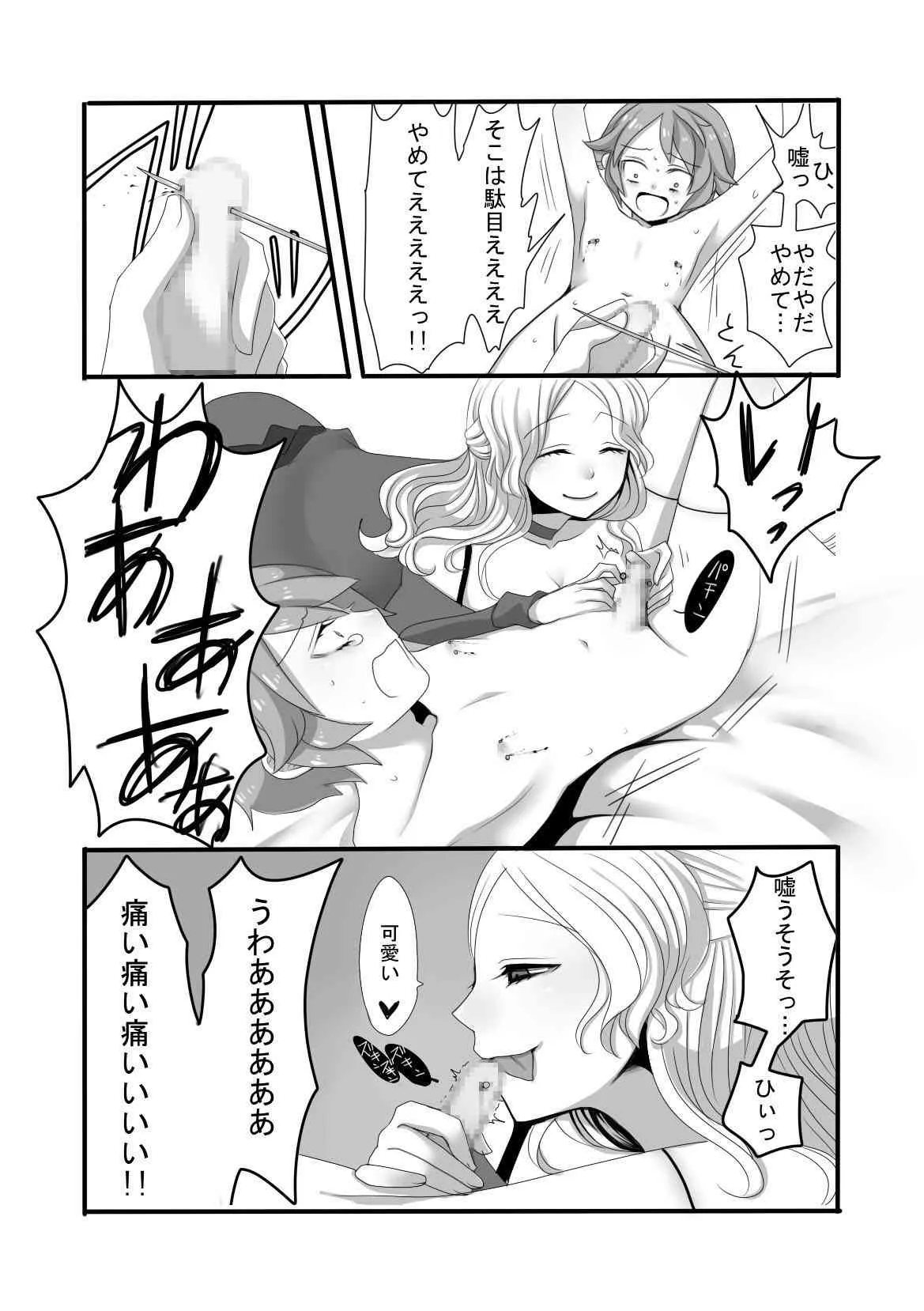 [山椒魚] ショタボッコ!_5
