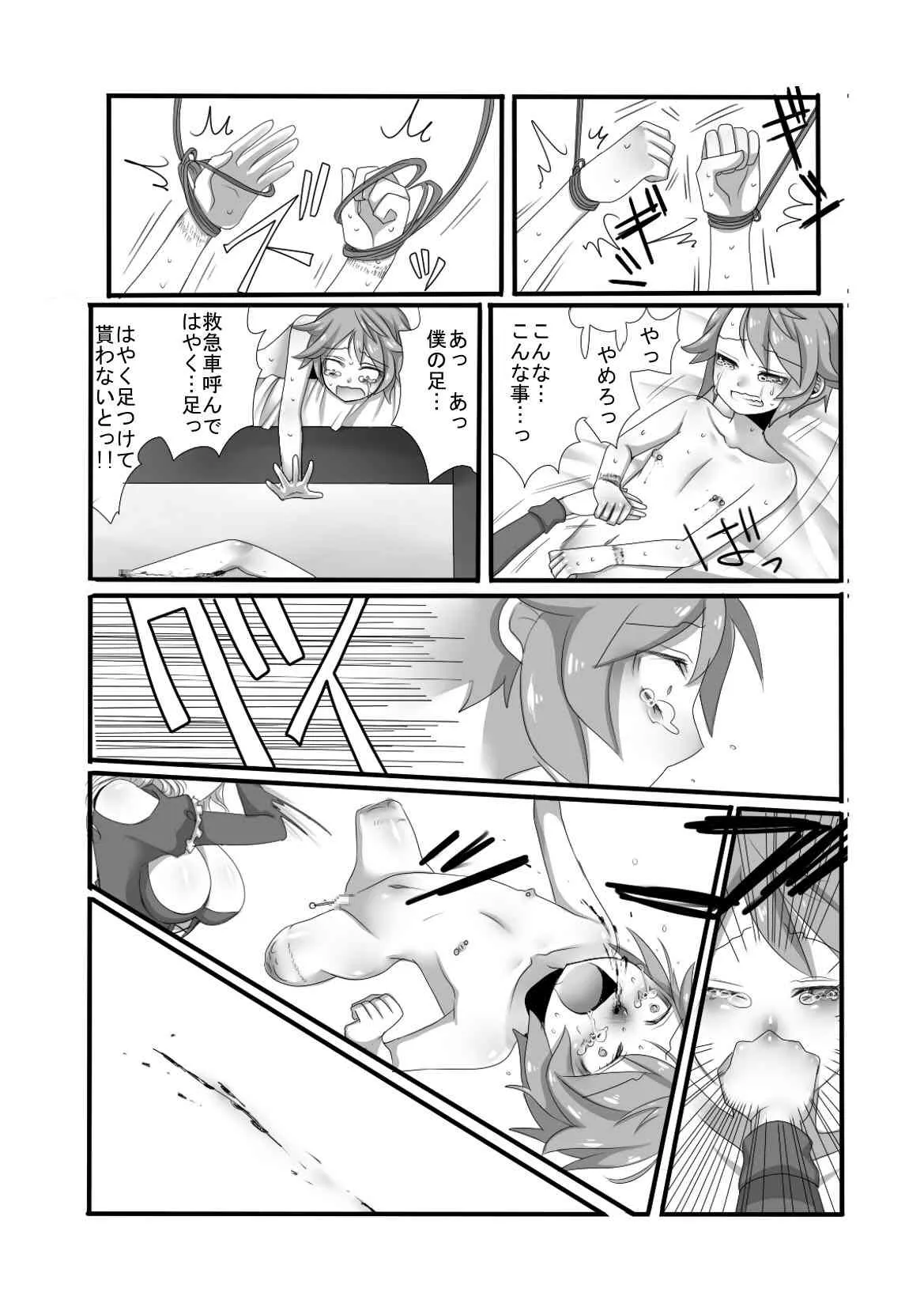 [山椒魚] ショタボッコ!_10