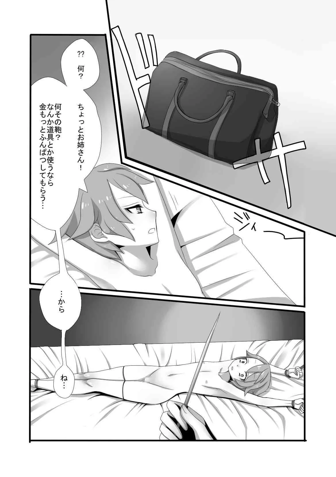 [山椒魚] ショタボッコ!_2
