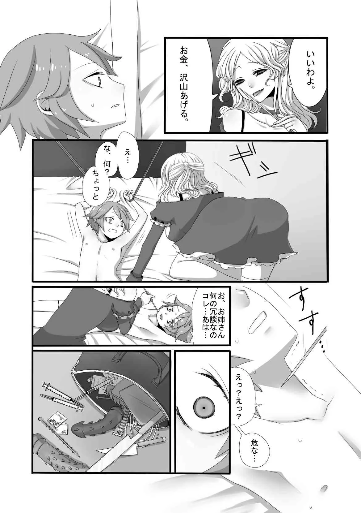 [山椒魚] ショタボッコ!_3