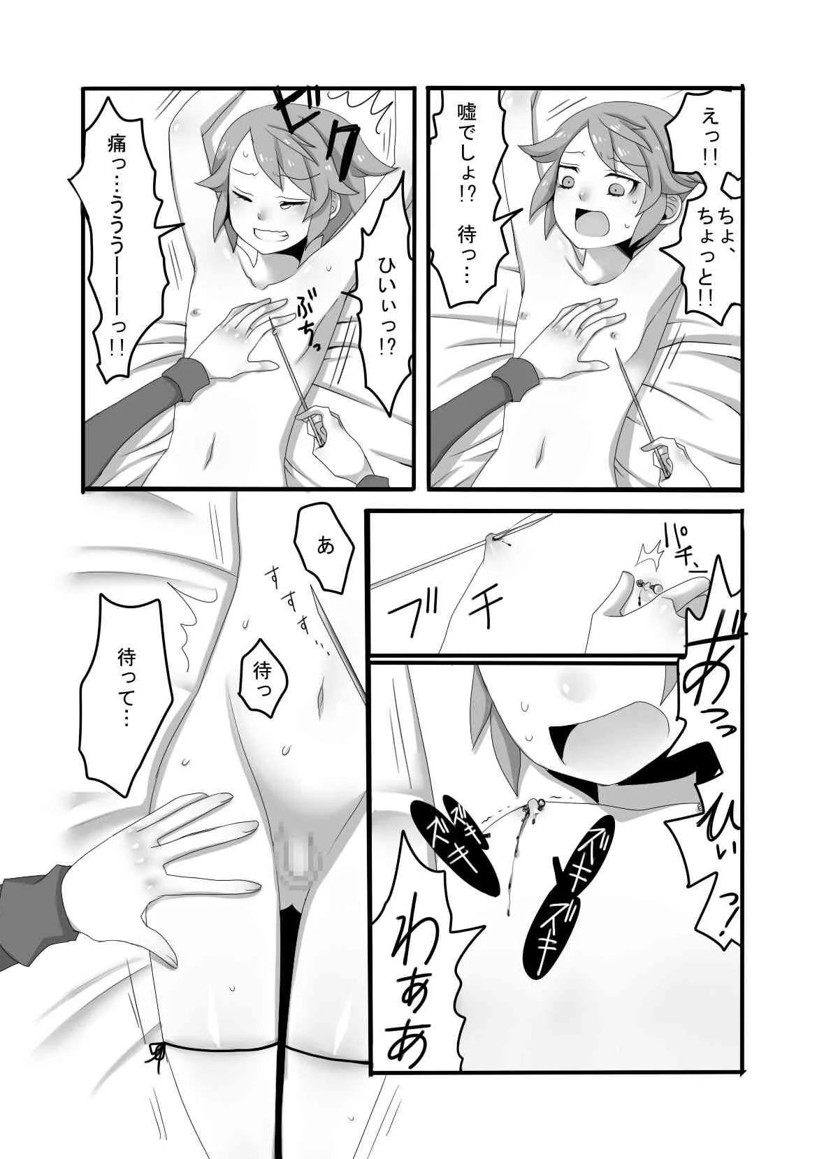 [山椒魚] ショタボッコ!_4