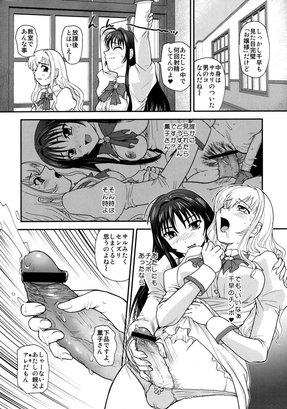 (ぷにケット22) [Behind Moon (Q)] 処女はお姉さまを犯してる ～2なりエルダー (乙女はお姉さまに恋してる)