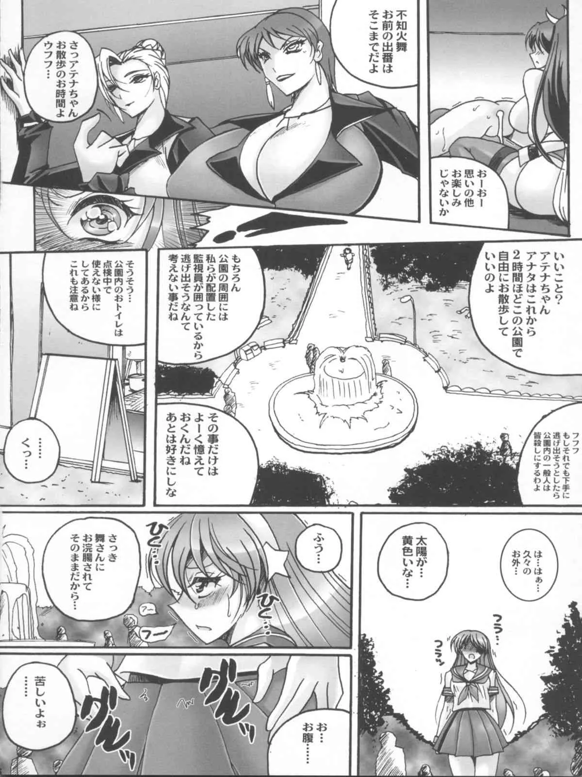 (C82) [山櫻 (井口たかじん)] トコトンアテナ (ザ・キング・オブ・ファイターズ)_9