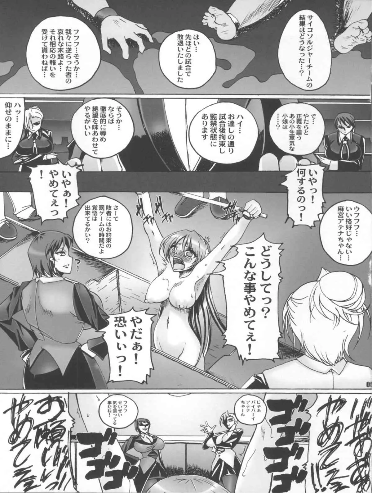 (C82) [山櫻 (井口たかじん)] トコトンアテナ (ザ・キング・オブ・ファイターズ)_2