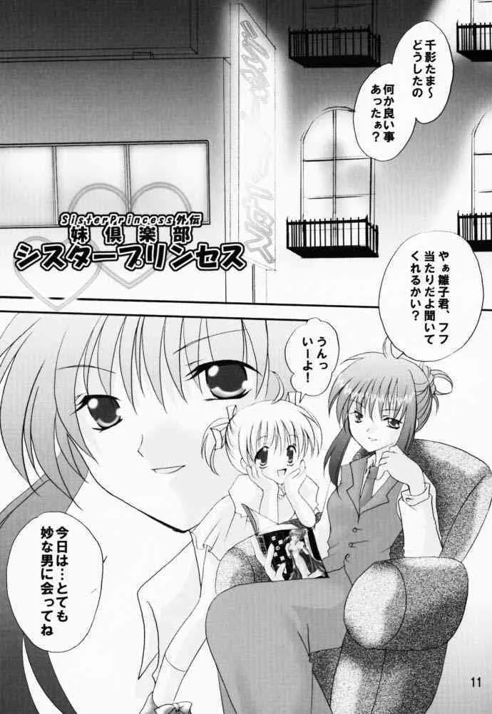 [LoveLess (佐渡悠花)] 恋愛の教訓 V (シスタープリンセス)_10