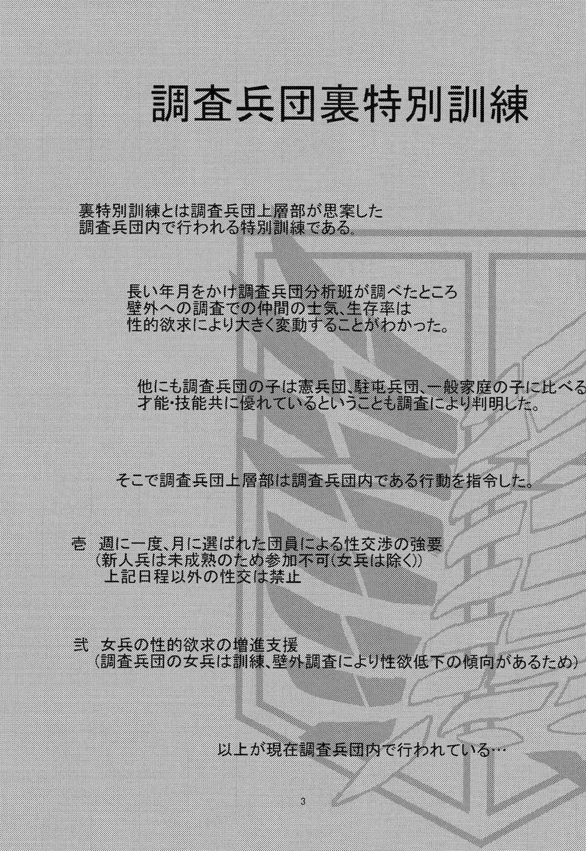 (C84) [じなぱーくす (よわし)] 調査兵団裏特別訓練 (進撃の巨人)_3