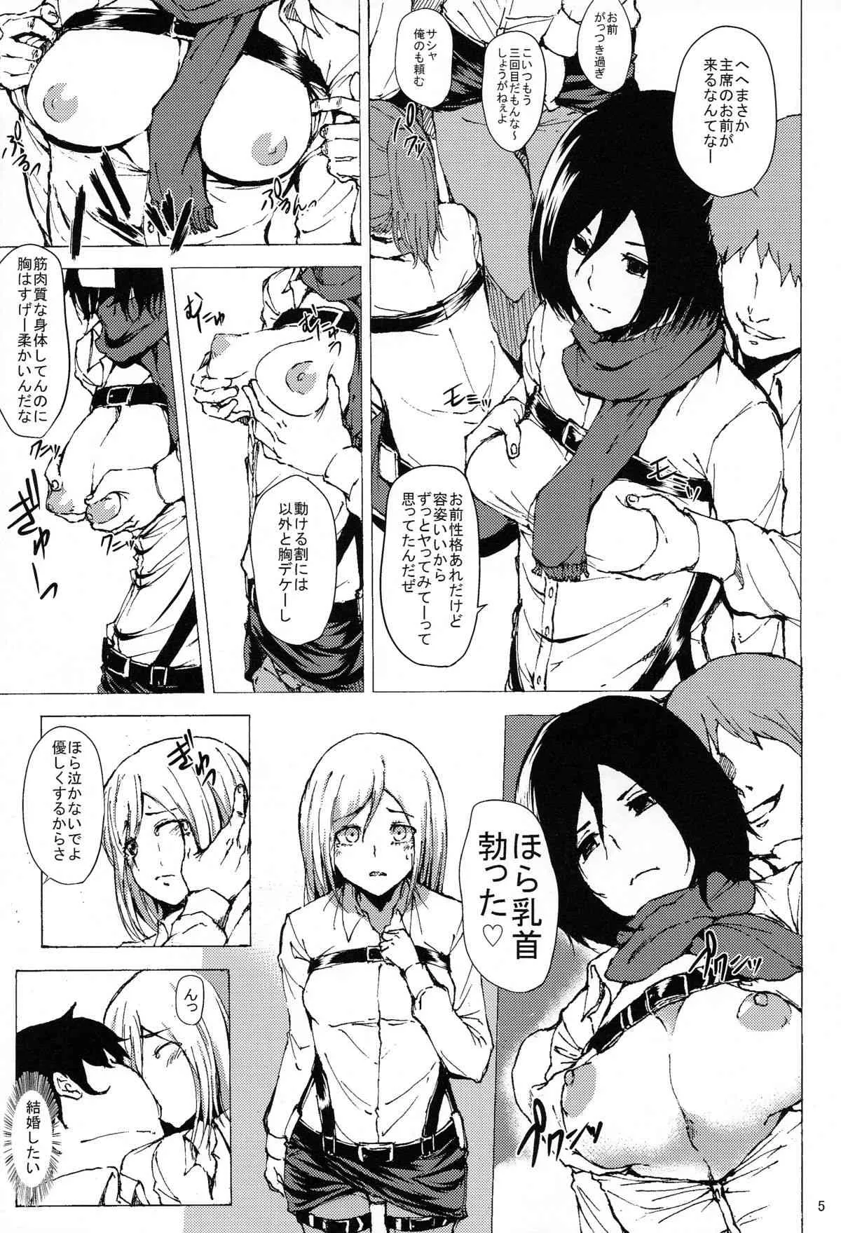 (C84) [じなぱーくす (よわし)] 調査兵団裏特別訓練 (進撃の巨人)_5