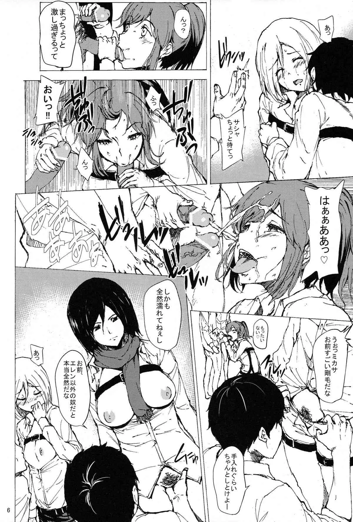 (C84) [じなぱーくす (よわし)] 調査兵団裏特別訓練 (進撃の巨人)_6