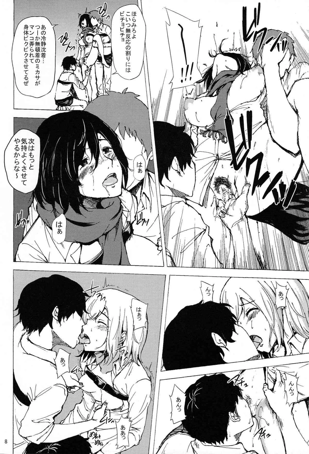 (C84) [じなぱーくす (よわし)] 調査兵団裏特別訓練 (進撃の巨人)_8