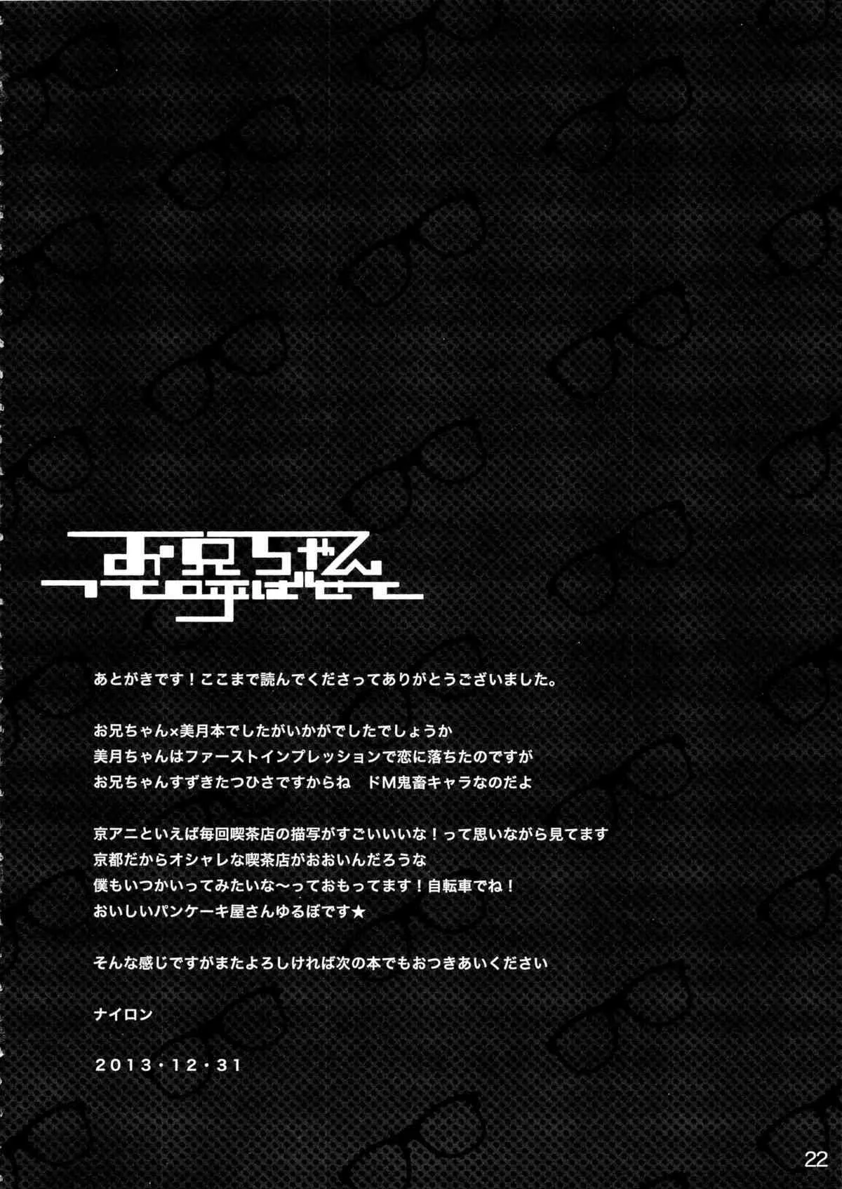 (C85) [ナイロン100％(ナイロン)] お兄ちゃんって呼ばせて (境界の彼方)_4