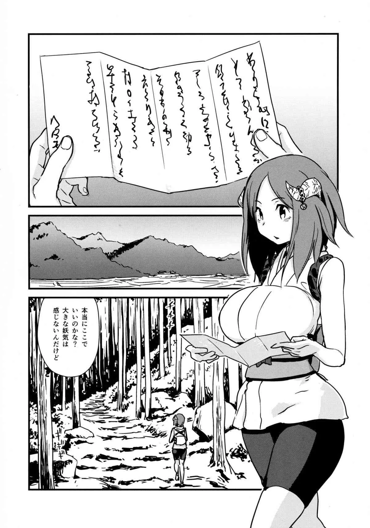 (コミコミ18) [イナフミン (矢来あきら)] 妖怪 珍漫譚