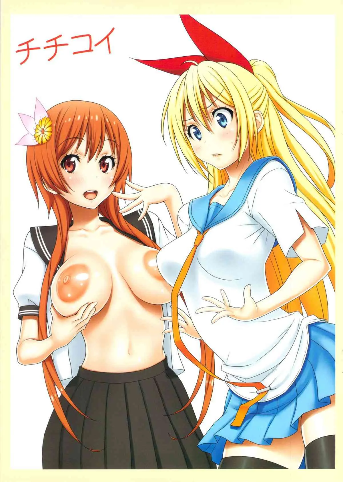 (COMIC1☆8) [GEGERA STANDARD (げげら俊和)] チチコイ (ニセコイ)