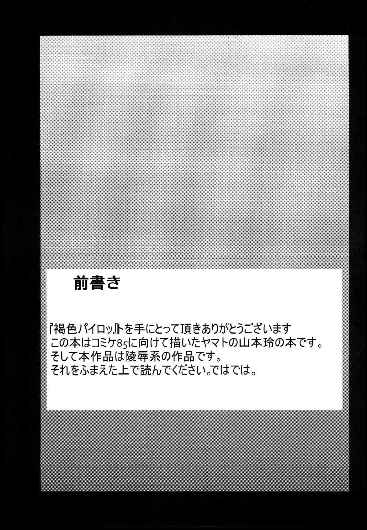(C85) [吹溜 (吹溜)] 褐色パイロット (宇宙戦艦ヤマト2199)_3