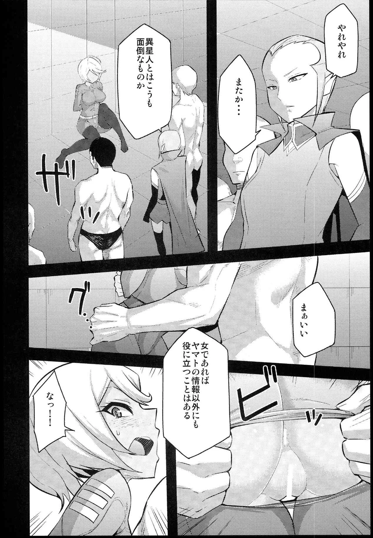 (C85) [吹溜 (吹溜)] 褐色パイロット (宇宙戦艦ヤマト2199)_6