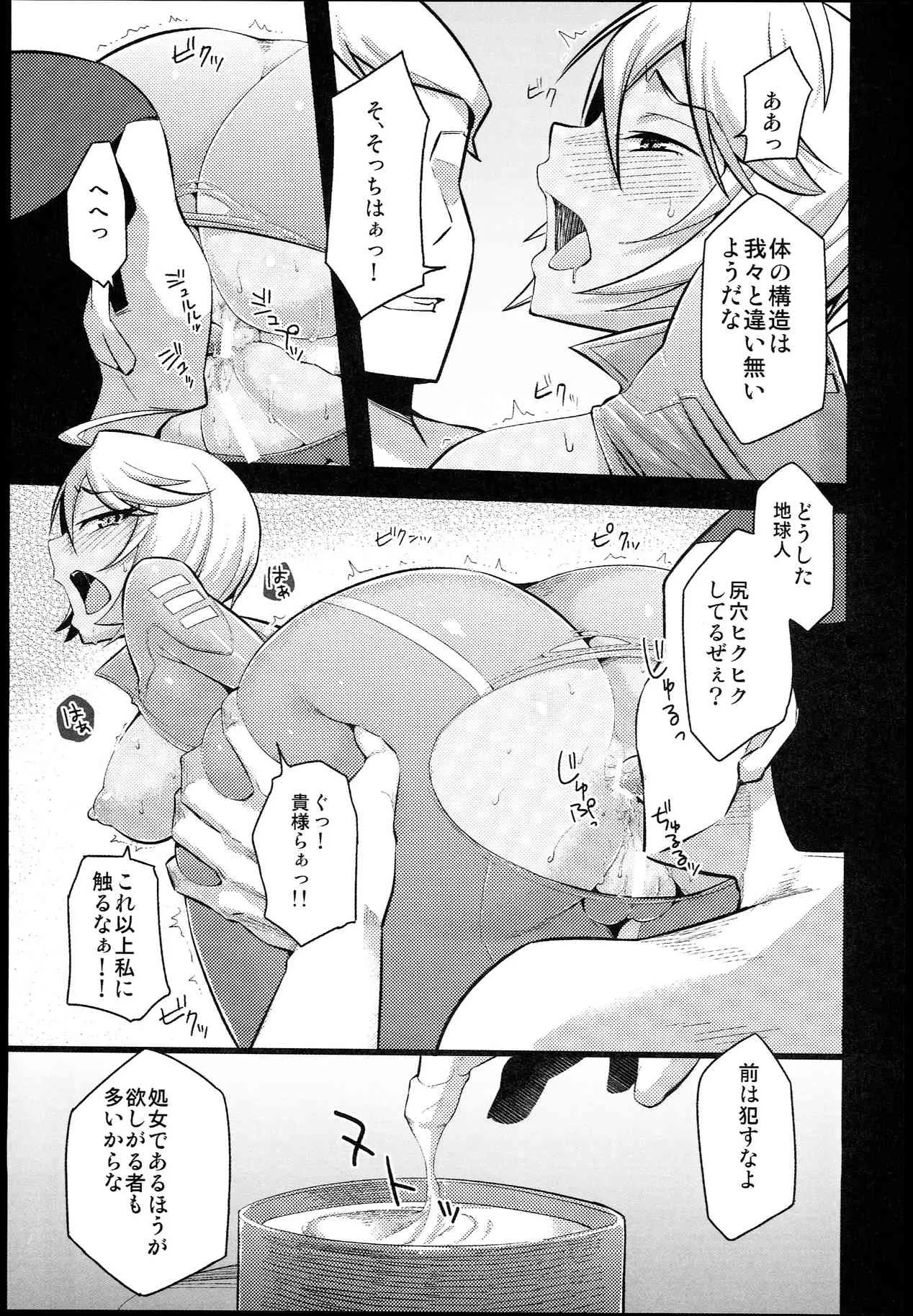 (C85) [吹溜 (吹溜)] 褐色パイロット (宇宙戦艦ヤマト2199)_9