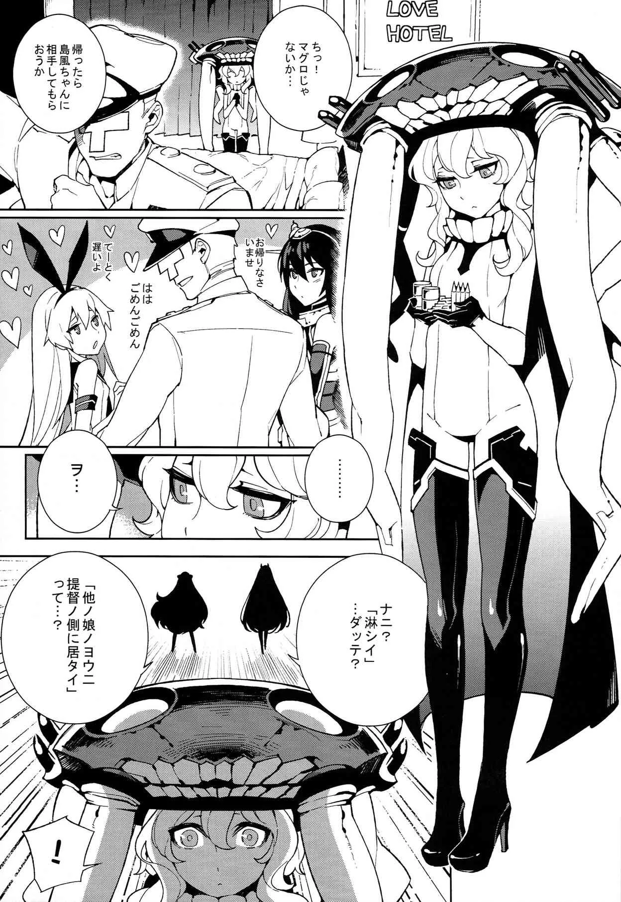 (C85) [サービスヘブン (龜魚派、比目魚)] 深海妻艦 (艦隊これくしょん-艦これ-)_5