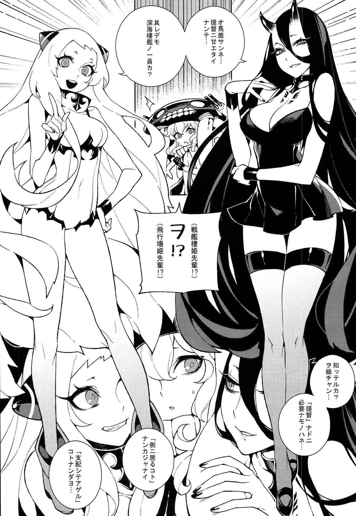(C85) [サービスヘブン (龜魚派、比目魚)] 深海妻艦 (艦隊これくしょん-艦これ-)_6