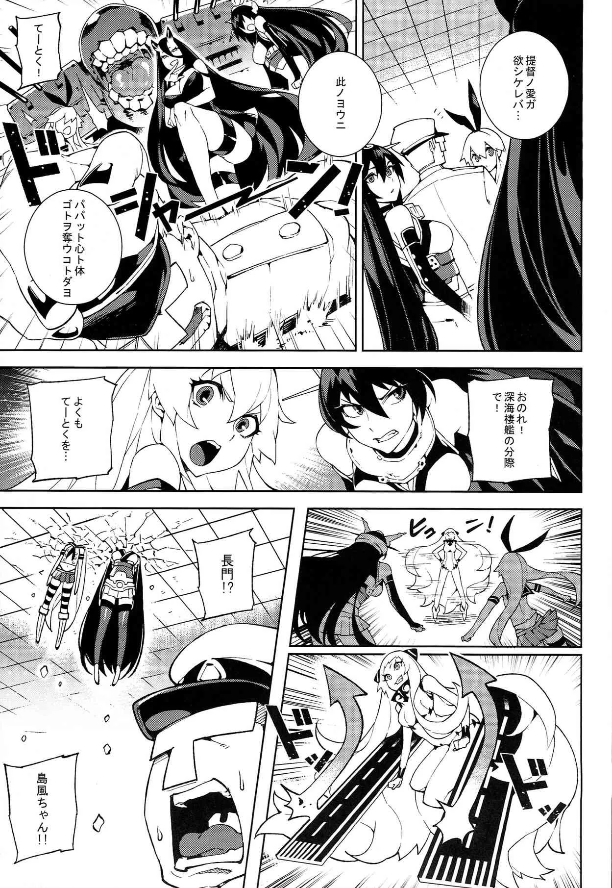 (C85) [サービスヘブン (龜魚派、比目魚)] 深海妻艦 (艦隊これくしょん-艦これ-)_7