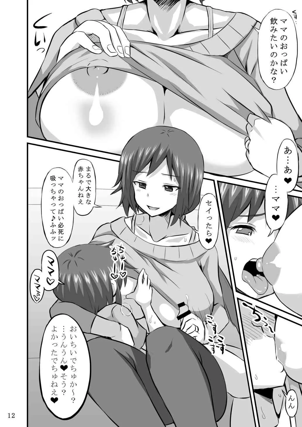 [GOD緑茶 (ぶーちゃん)] おかあさんにあまえなさい (ガンダムビルドファイターズ) [DL版]_10