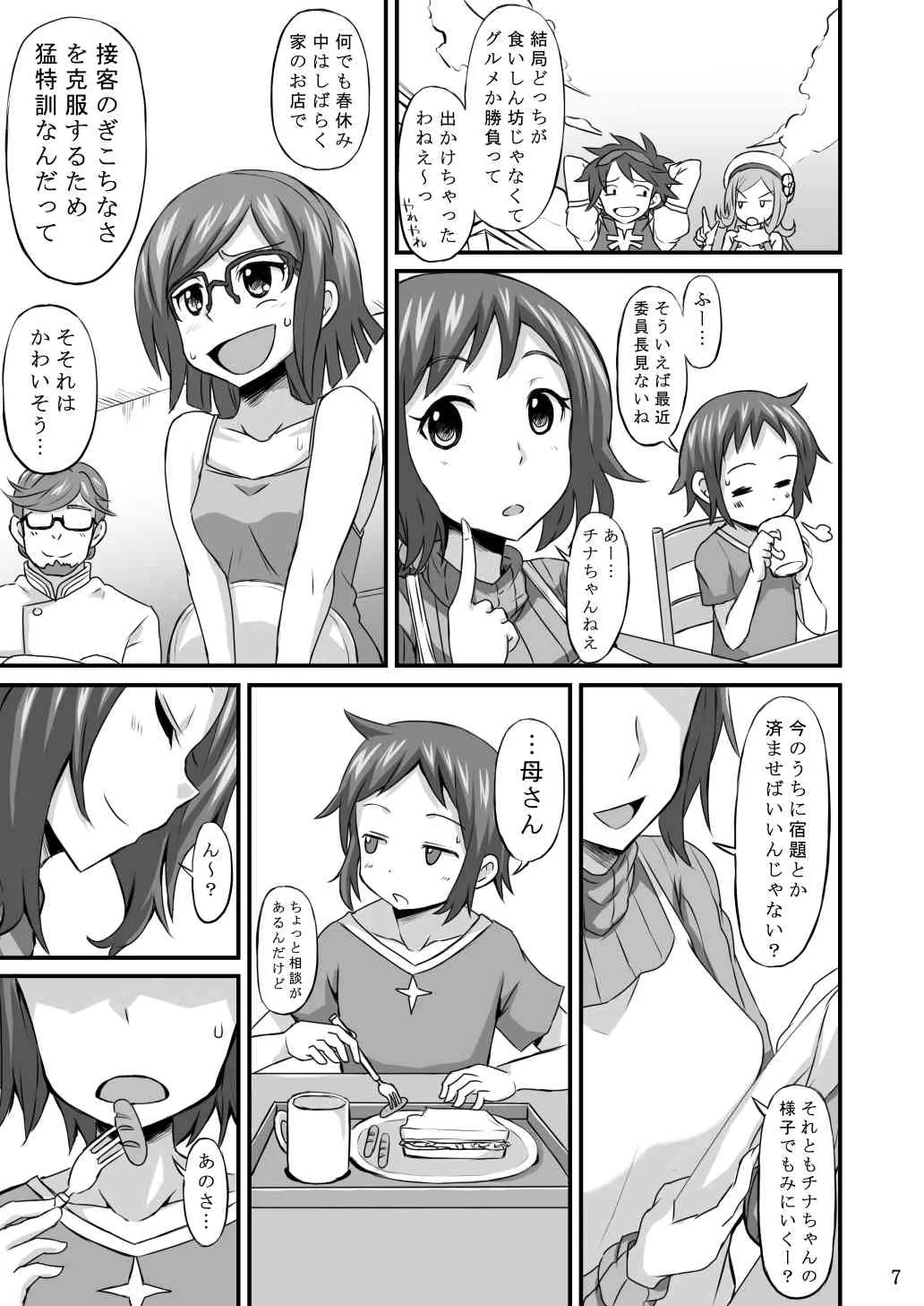 [GOD緑茶 (ぶーちゃん)] おかあさんにあまえなさい (ガンダムビルドファイターズ) [DL版]_5