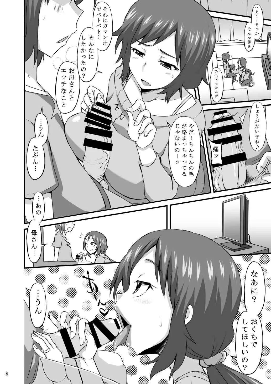 [GOD緑茶 (ぶーちゃん)] おかあさんにあまえなさい (ガンダムビルドファイターズ) [DL版]_6