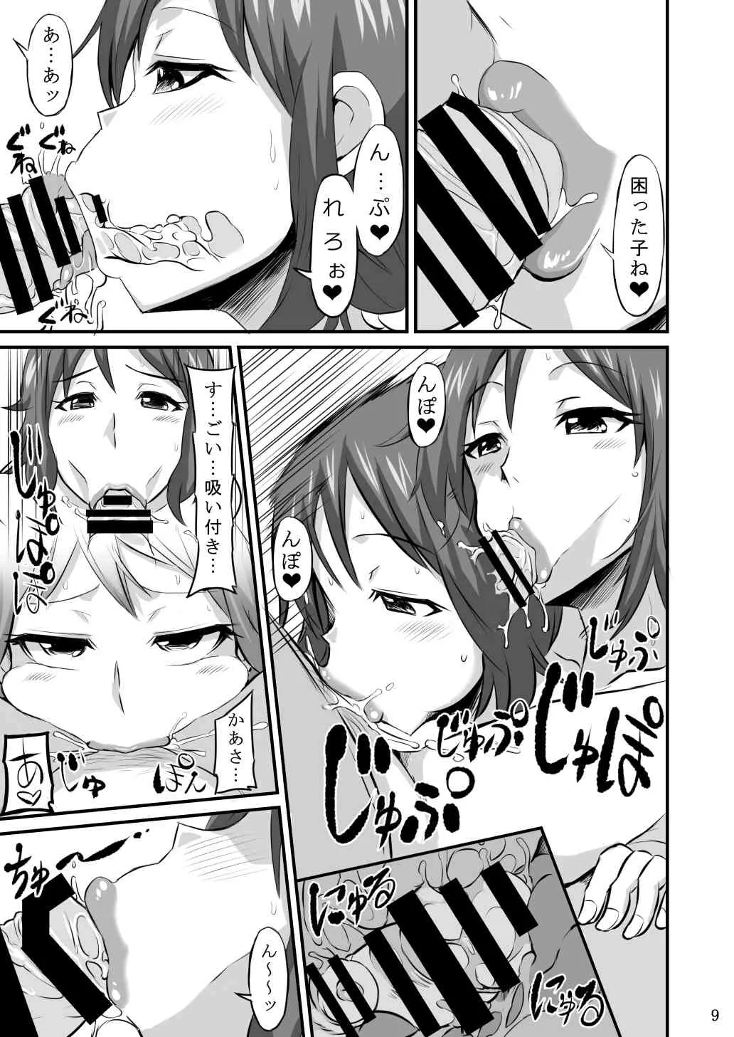 [GOD緑茶 (ぶーちゃん)] おかあさんにあまえなさい (ガンダムビルドファイターズ) [DL版]_7