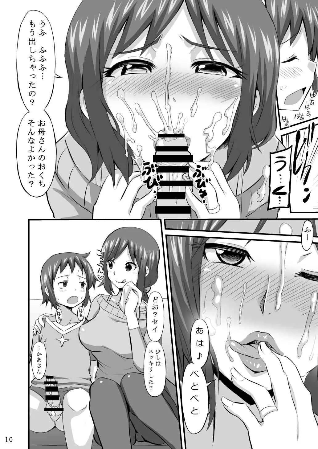 [GOD緑茶 (ぶーちゃん)] おかあさんにあまえなさい (ガンダムビルドファイターズ) [DL版]_8