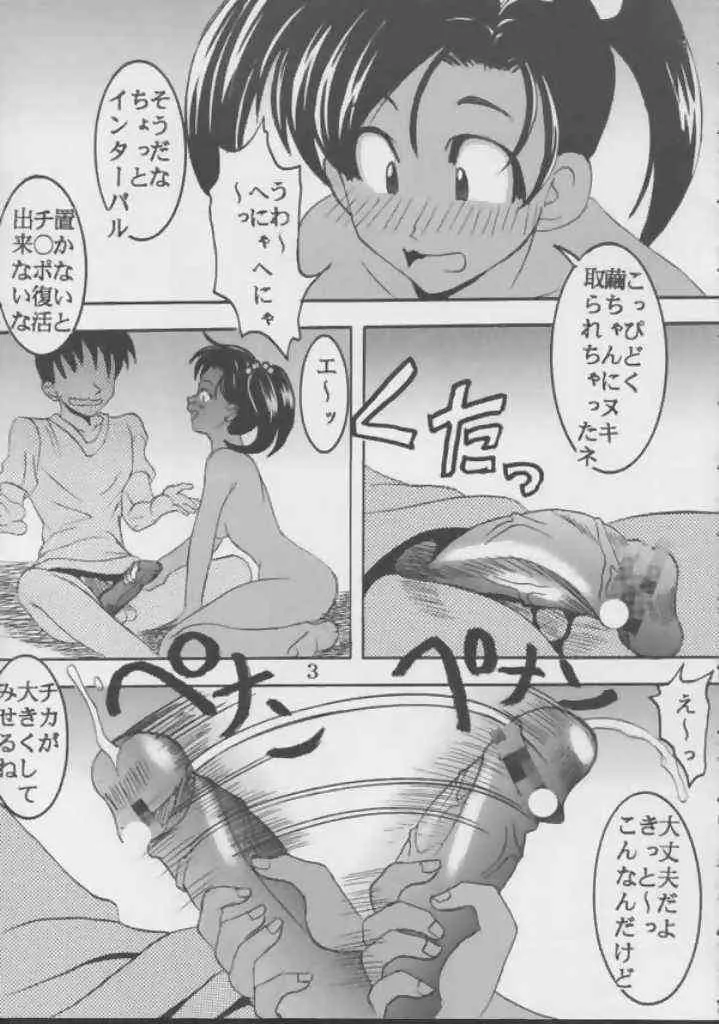 [聖リオ(キ帝ィ)] 藍だし 4 チカの肉体でお兄ちゃんの一滴残らずヌイてあげるネ (藍より青し)_3