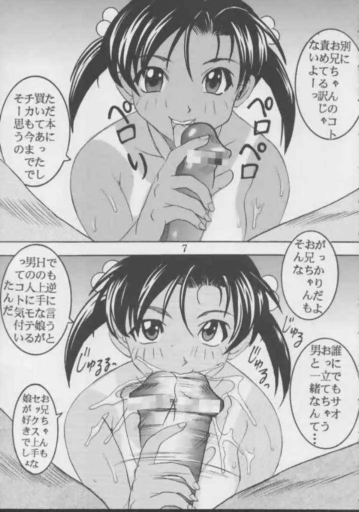 [聖リオ(キ帝ィ)] 藍だし 4 チカの肉体でお兄ちゃんの一滴残らずヌイてあげるネ (藍より青し)_7
