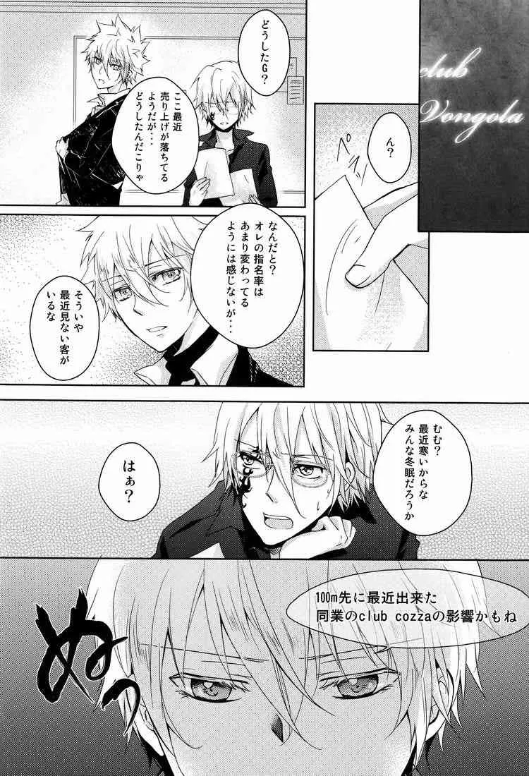 (C81) [Alpenreise (彩乃えな)] club cozza-vongola (家庭教師ヒットマンREBORN!)_3