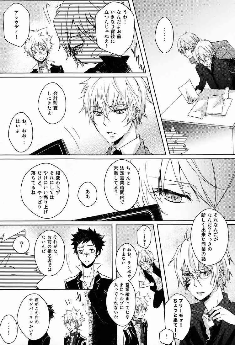 (C81) [Alpenreise (彩乃えな)] club cozza-vongola (家庭教師ヒットマンREBORN!)_4