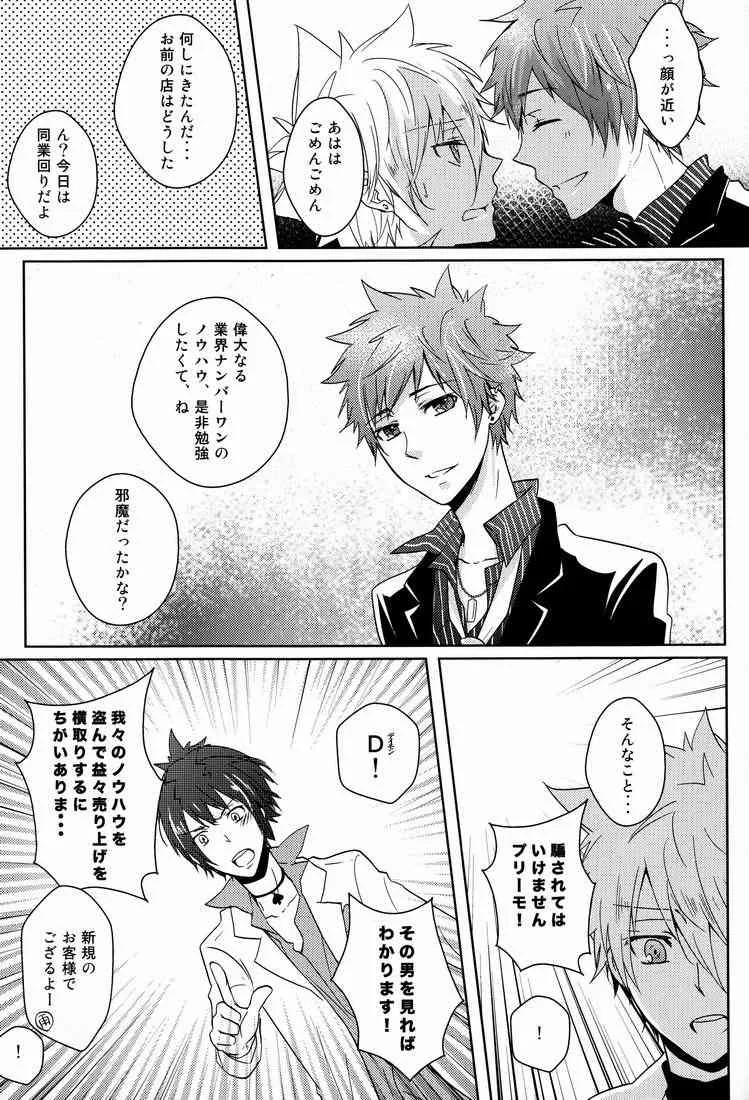 (C81) [Alpenreise (彩乃えな)] club cozza-vongola (家庭教師ヒットマンREBORN!)_6