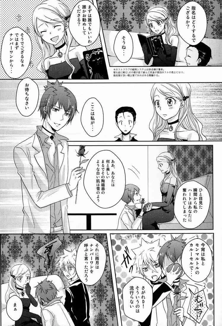 (C81) [Alpenreise (彩乃えな)] club cozza-vongola (家庭教師ヒットマンREBORN!)_8