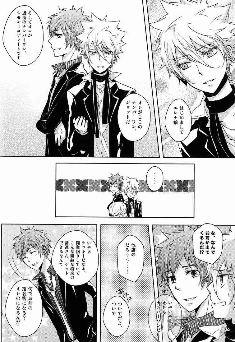 (C81) [Alpenreise (彩乃えな)] club cozza-vongola (家庭教師ヒットマンREBORN!)_9