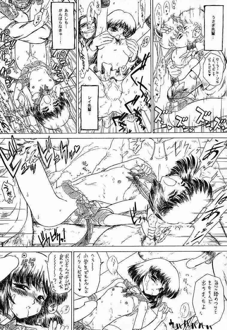 (Cレヴォ27) [BLACK DOG (黒犬獣)] GOO GOO DOLLS (美少女戦士セーラームーン)_8