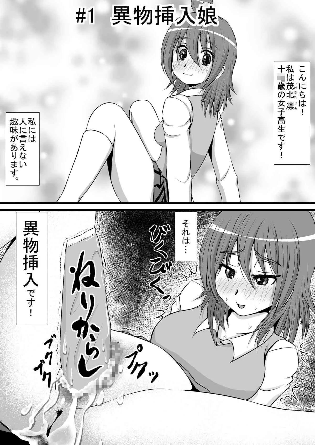 [RHまいなす] 膣破壊系女子 [DL版]_2