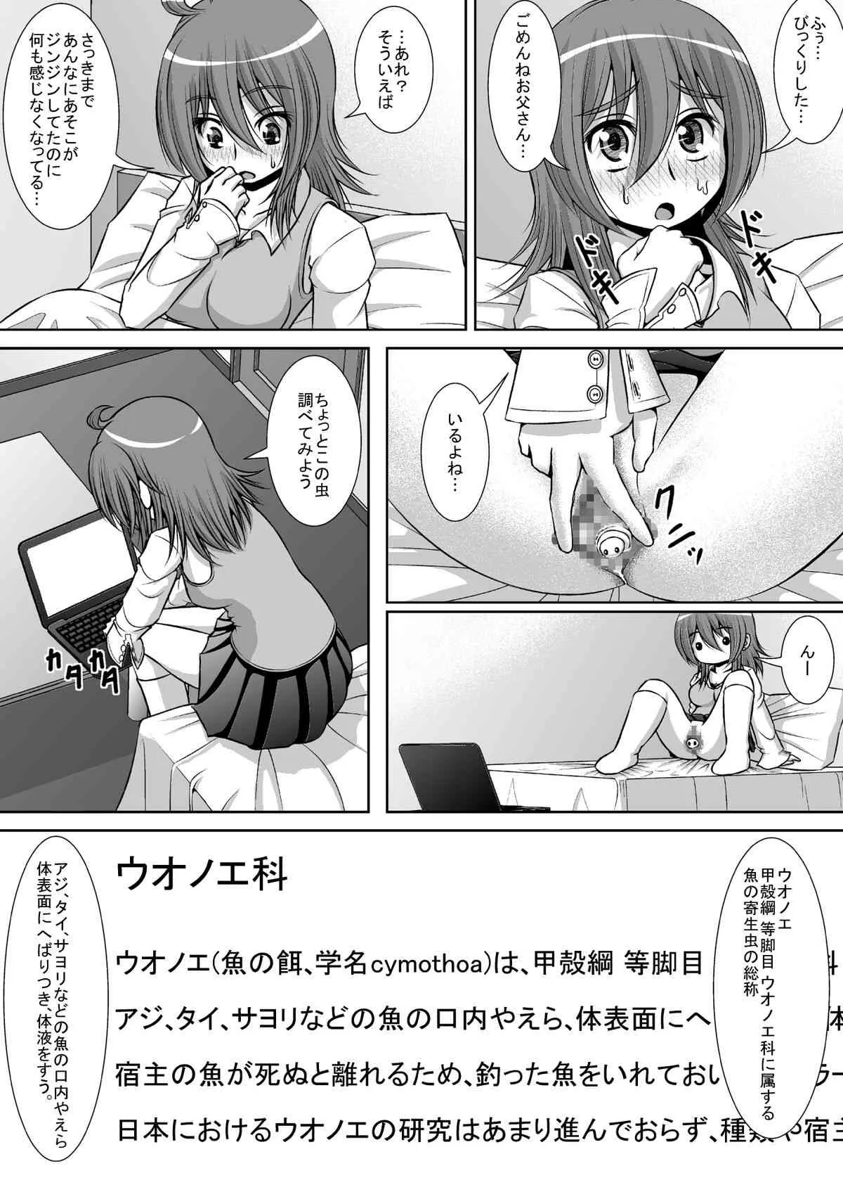 [RHまいなす] 膣破壊系女子 [DL版]_8