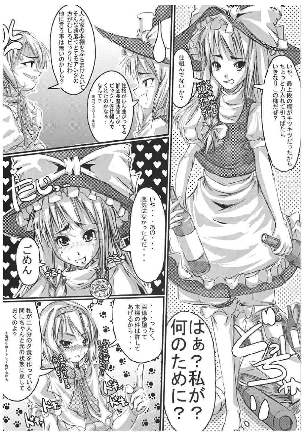 [キ印良品] 魔法少女陵辱本 愛蔵版_5