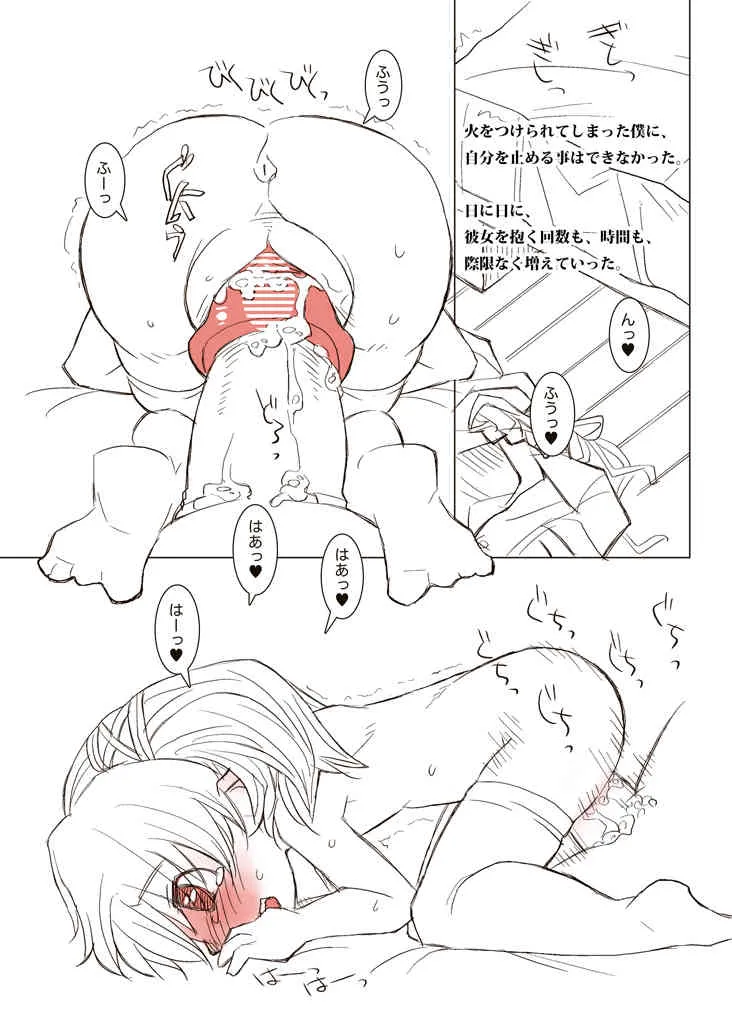 (同人誌) [NEXTwith] 小間使いリロロ_10