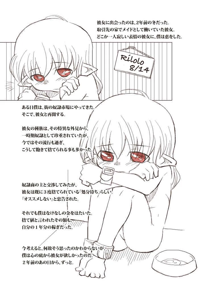 (同人誌) [NEXTwith] 小間使いリロロ_2