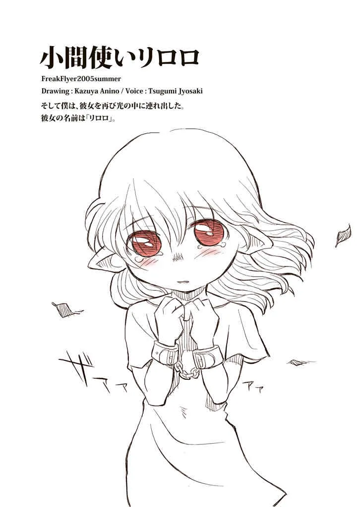 (同人誌) [NEXTwith] 小間使いリロロ_3