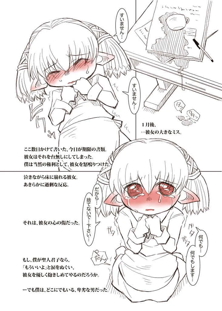 (同人誌) [NEXTwith] 小間使いリロロ_5