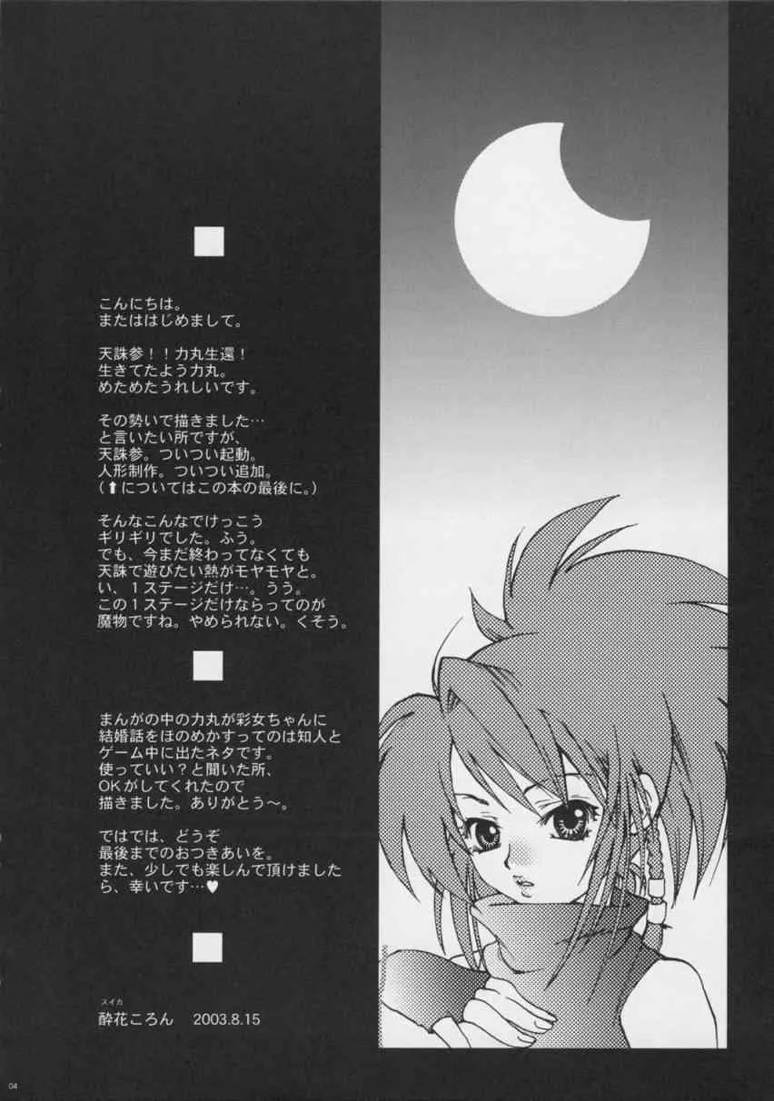 (C64) [すいか時計 (酔花ころん)] One’s First Love ～初恋～ (天誅)_3